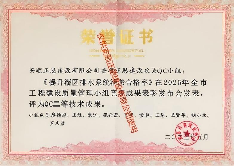 关于表彰2025年度全市工程建设质量管理小组竞赛活动成果的决定 